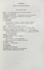 Платонов, А.П. Шарманка. Первое издание