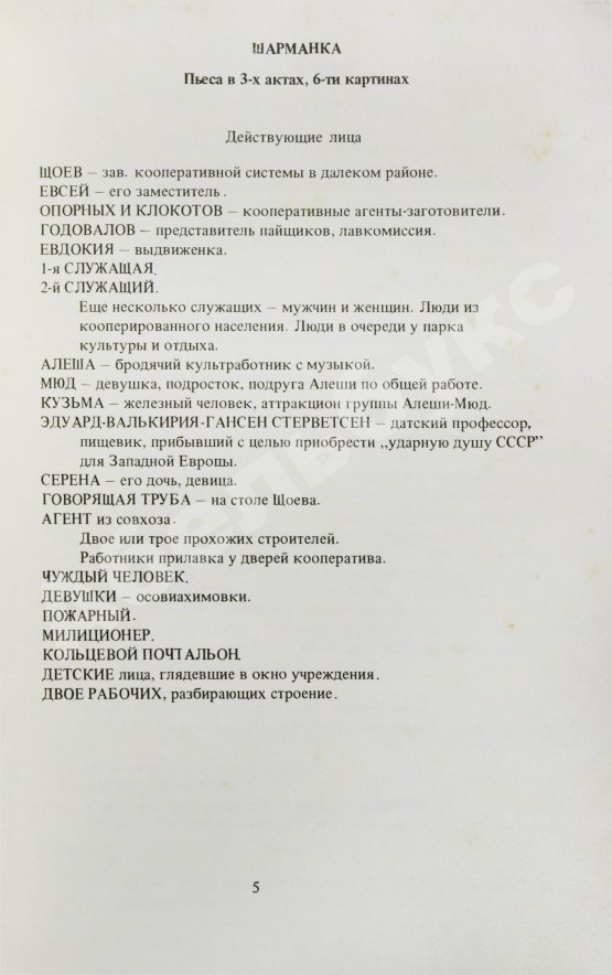 Первое/Прижизненное издание Платонов, А.П. Шарманка. Первое издание