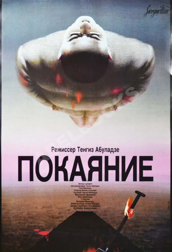 Рекламный плакат фильма «Покаяние» Рекламный плакат фильма «Покаяние»