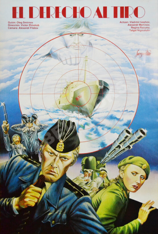 Рекламный плакат фильма «Право на выстрел»