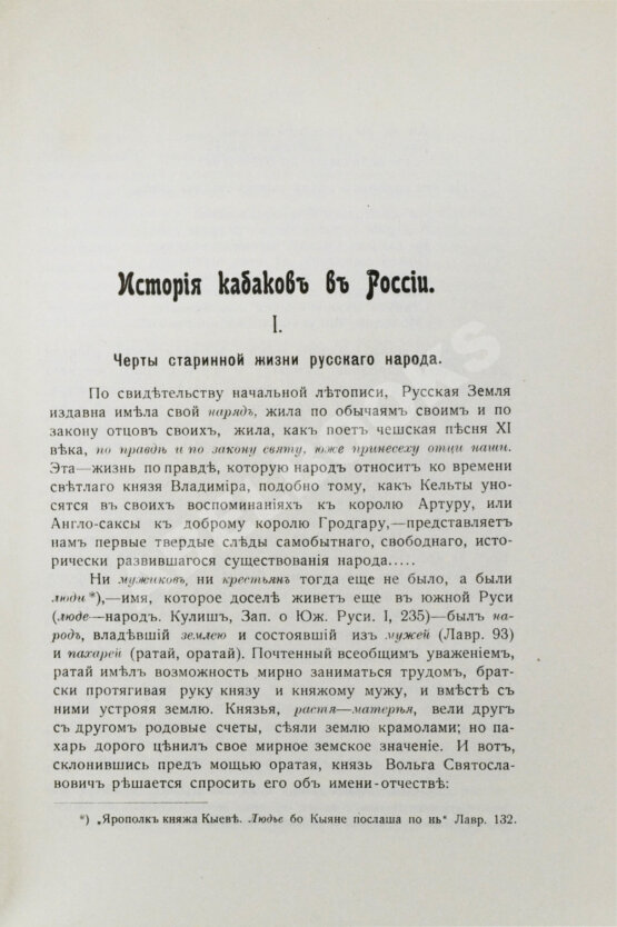 Антикварная книга Прыжов, И.Г. История кабаков в России в связи с историей русского народа