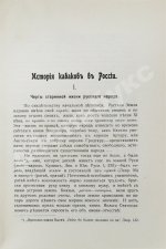 Прыжов, И.Г. История кабаков в России в связи с историей русского народа