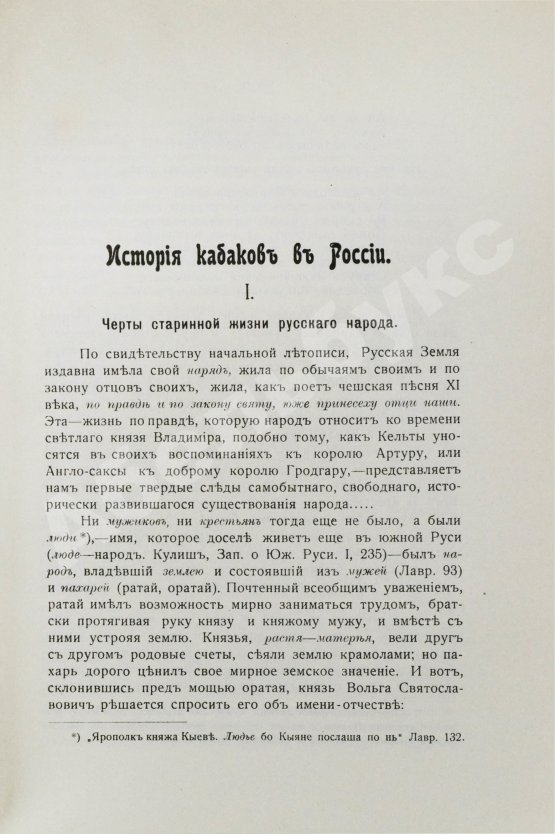 Антикварная книга Прыжов, И.Г. История кабаков в России в связи с историей русского народа