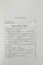 Прыжов, И.Г. История кабаков в России в связи с историей русского народа