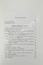 Прыжов, И.Г. История кабаков в России в связи с историей русского народа
