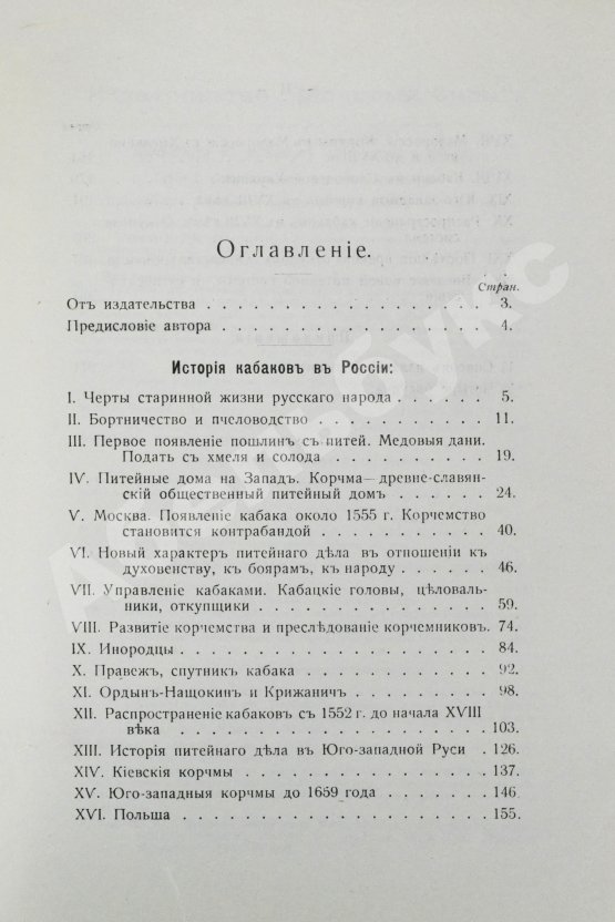 Антикварная книга Прыжов, И.Г. История кабаков в России в связи с историей русского народа