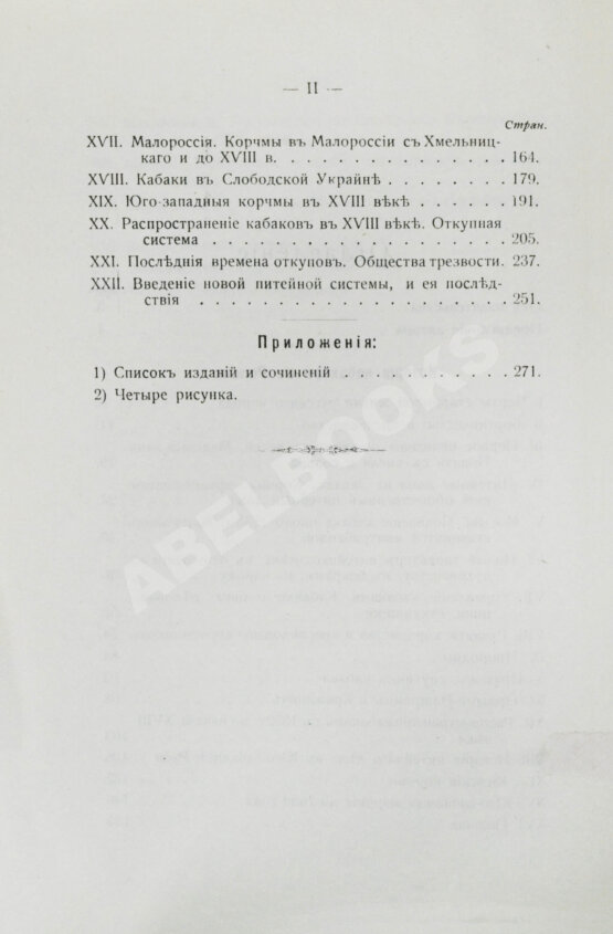 Антикварная книга Прыжов, И.Г. История кабаков в России в связи с историей русского народа