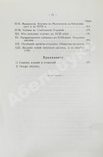 Прыжов, И.Г. История кабаков в России в связи с историей русского народа