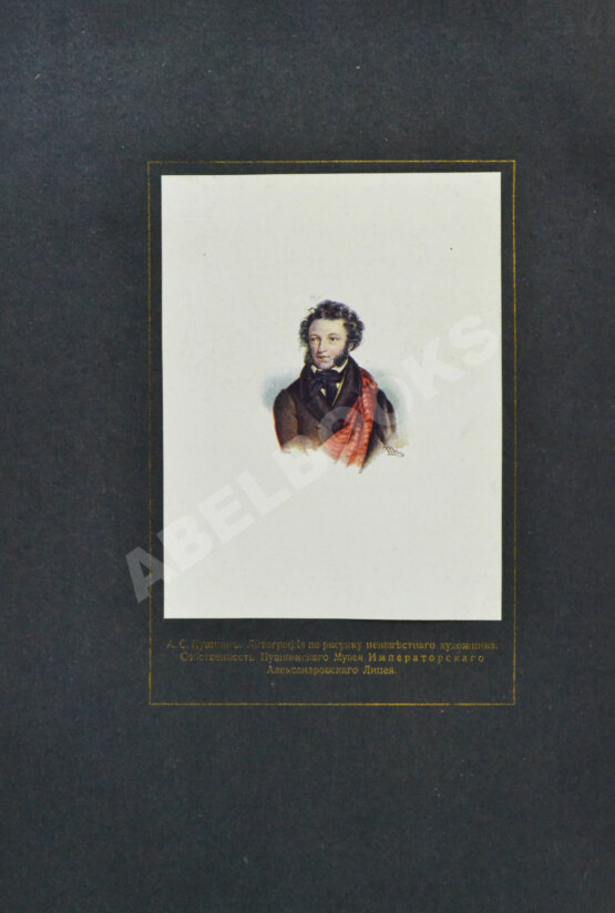 Антикварная книга А.С. Пушкин Антикварная книга А.С. Пушкин