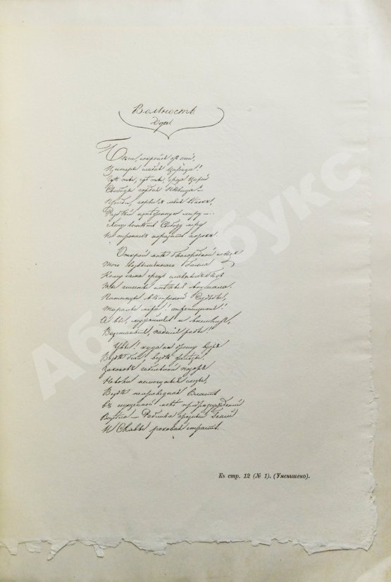 А.С. Пушкин