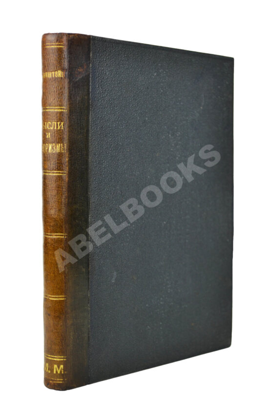 Антикварная книга Рубинштейн, А.Г. Мысли и афоризмы Антикварная книга Рубинштейн, А.Г. Мысли и афоризмы