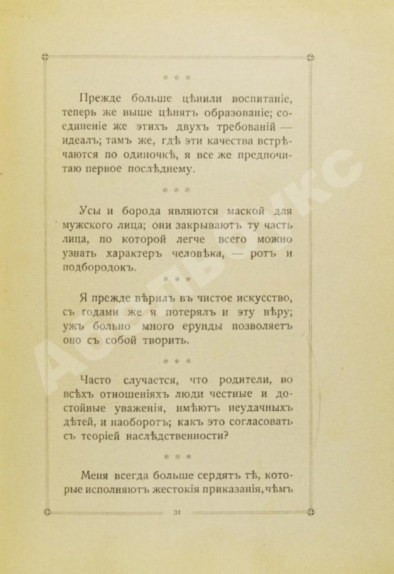 Антикварная книга Рубинштейн, А.Г. Мысли и афоризмы