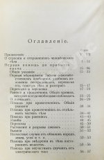 Бертенсон, Л.Б., Никольский, Д.П. Краткое руководство по поданию первой помощи при несчастных случаях и внезапных заболеваниях