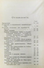 Бертенсон, Л.Б., Никольский, Д.П. Краткое руководство по поданию первой помощи при несчастных случаях и внезапных заболеваниях