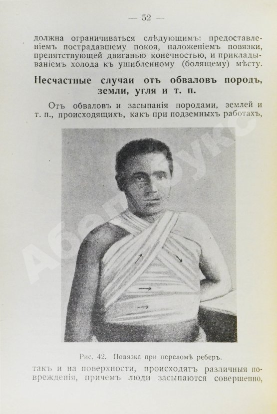 Антикварная книга Бертенсон, Л.Б., Никольский, Д.П. Краткое руководство по поданию первой помощи при несчастных случаях и внезапных заболеваниях