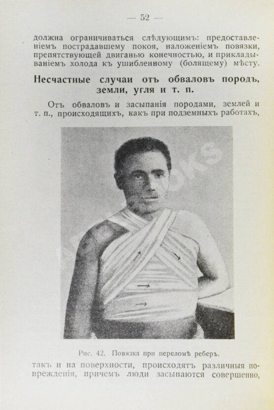 Антикварная книга Бертенсон, Л.Б., Никольский, Д.П. Краткое руководство по поданию первой помощи при несчастных случаях и внезапных заболеваниях