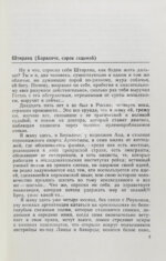 Семёнов, Ю.С. [автограф] Цикл романов «Экспансия»