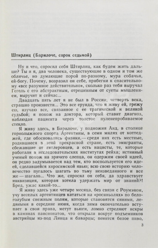 Антикварная книга Семёнов, Ю.С. [автограф] Цикл романов «Экспансия»