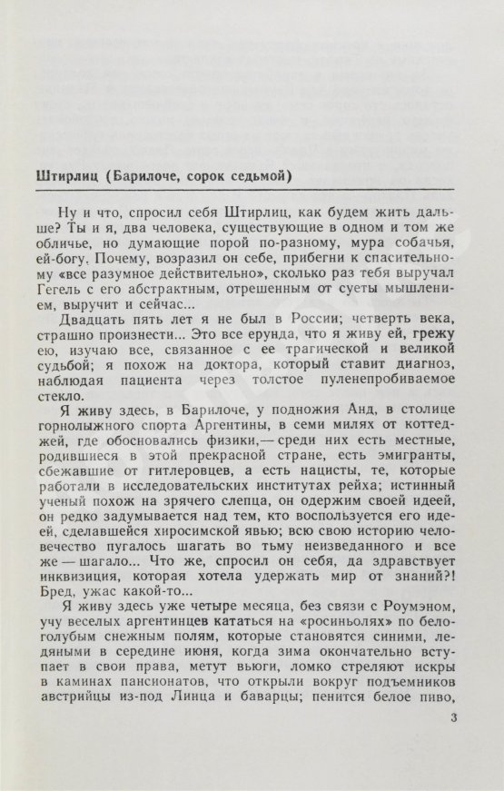 Антикварная книга Семёнов, Ю.С. [автограф] Цикл романов «Экспансия»
