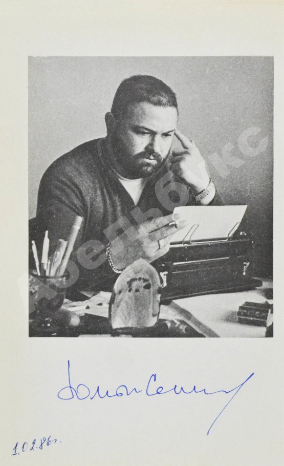 Антикварная книга Семёнов, Ю.С. [автограф] Пресс-центр. Повести. Роман