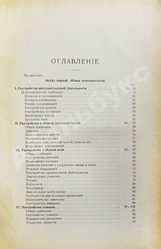 Антикварная книга Сербский, В.П. Психиатрия