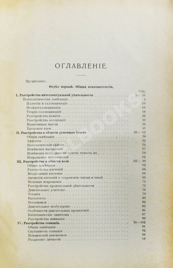 Антикварная книга Сербский, В.П. Психиатрия