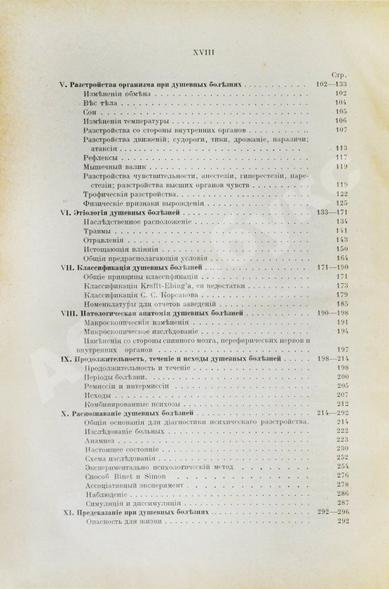 Антикварная книга Сербский, В.П. Психиатрия