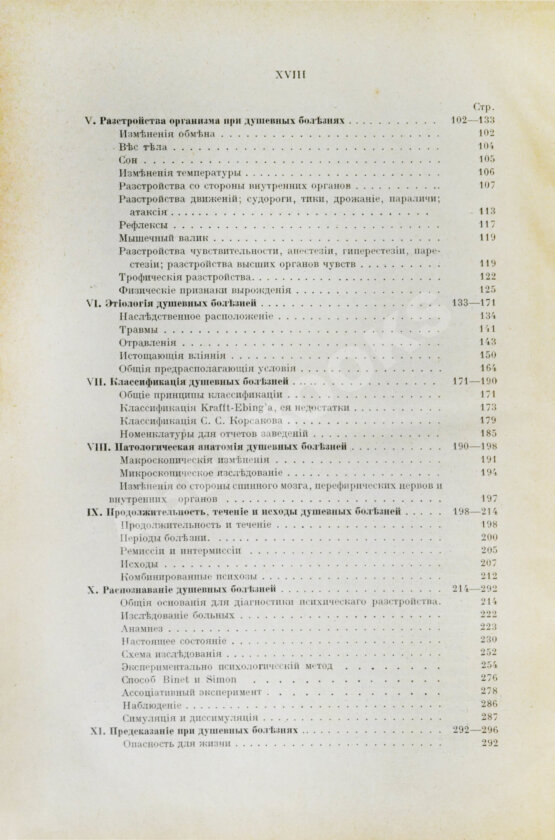 Антикварная книга Сербский, В.П. Психиатрия