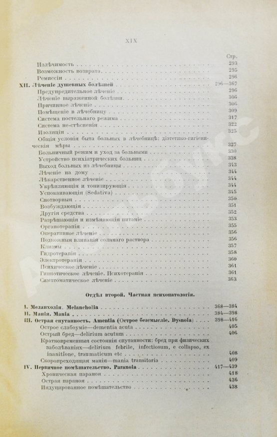 Антикварная книга Сербский, В.П. Психиатрия