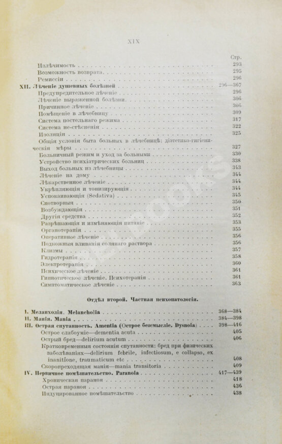 Антикварная книга Сербский, В.П. Психиатрия