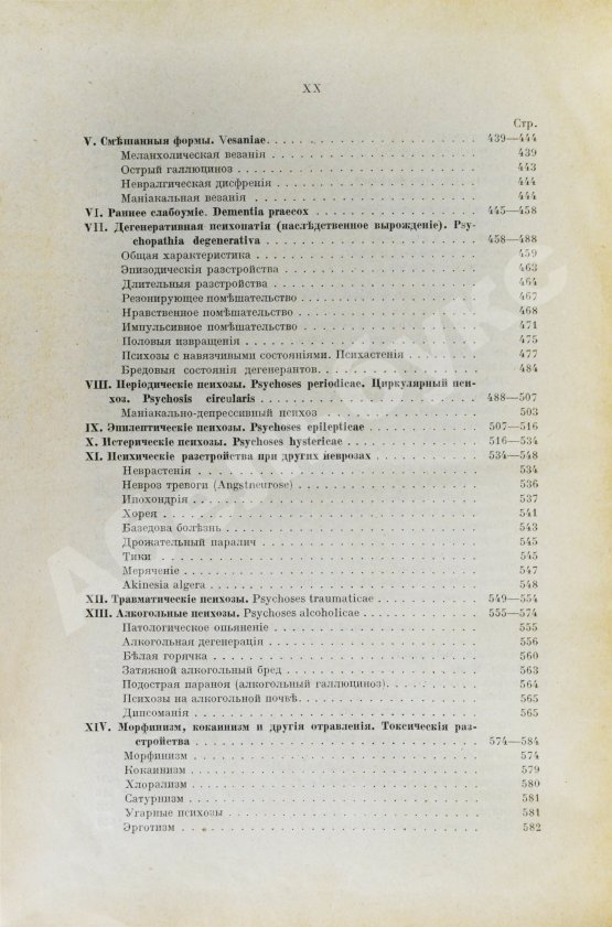 Антикварная книга Сербский, В.П. Психиатрия