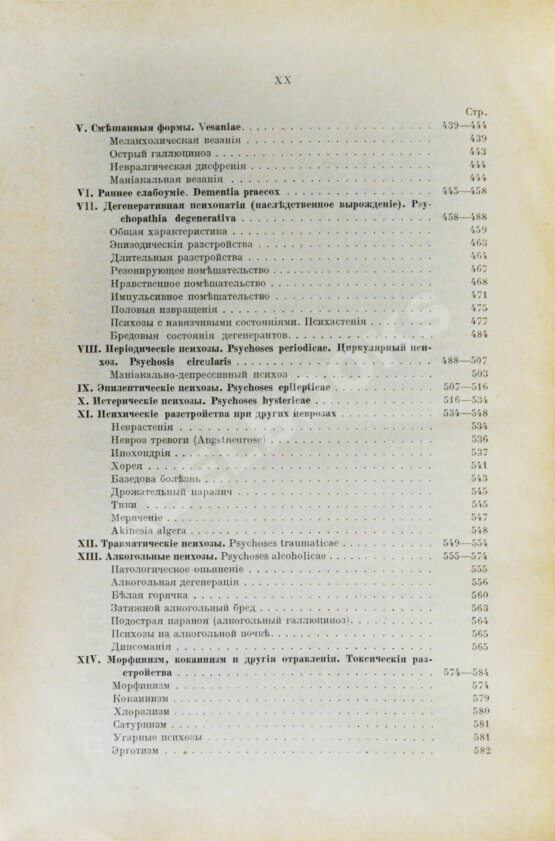Антикварная книга Сербский, В.П. Психиатрия