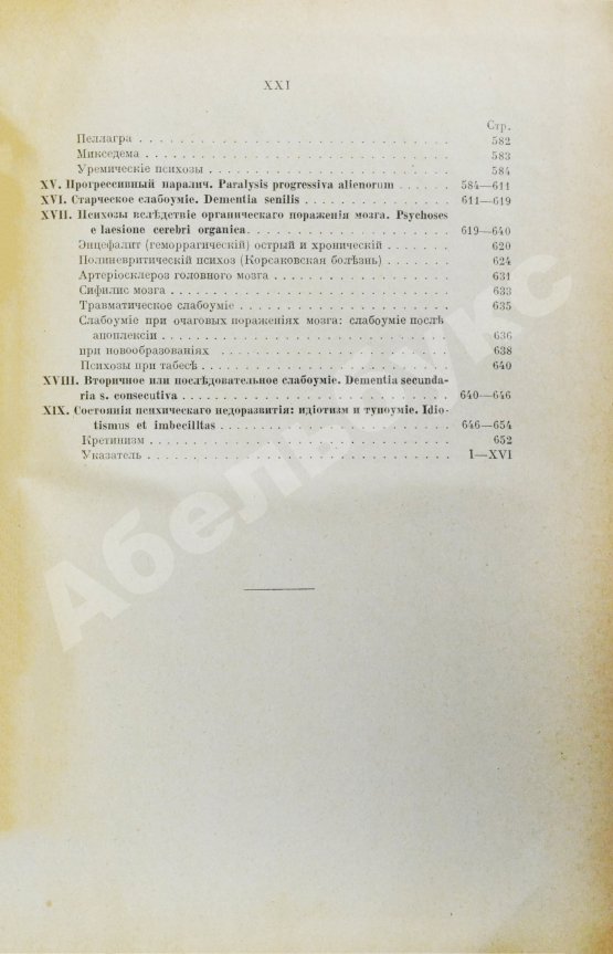 Антикварная книга Сербский, В.П. Психиатрия