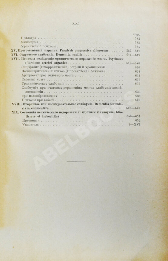 Антикварная книга Сербский, В.П. Психиатрия
