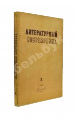 Первая публикация пьесы Шварца «Тень»