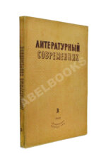 Первая публикация пьесы Шварца «Тень»