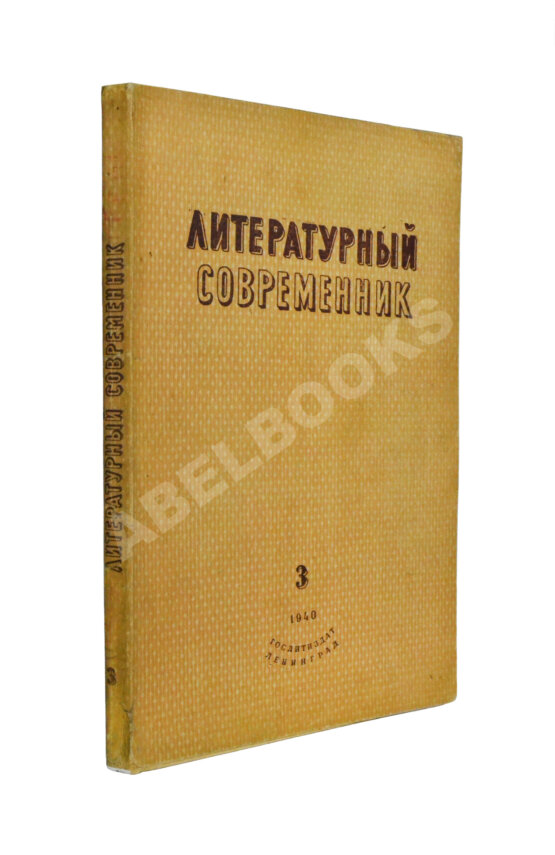 Первое/Прижизненное издание Первая публикация пьесы Шварца «Тень» Первое/Прижизненное издание Первая публикация пьесы Шварца «Тень»