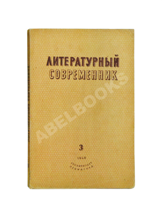 Первое/Прижизненное издание Первая публикация пьесы Шварца «Тень»
