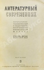 Первая публикация пьесы Шварца «Тень»