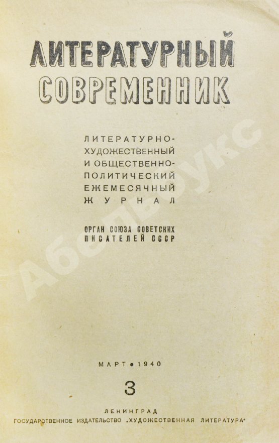 Первое/Прижизненное издание Первая публикация пьесы Шварца «Тень»