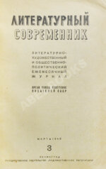 Первая публикация пьесы Шварца «Тень»