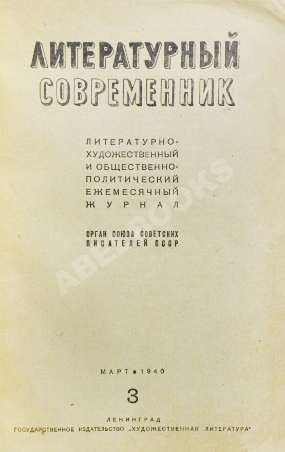 Первое/Прижизненное издание Первая публикация пьесы Шварца «Тень»