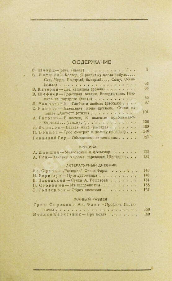 Первое/Прижизненное издание Первая публикация пьесы Шварца «Тень»