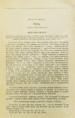 Первая публикация пьесы Шварца «Тень»