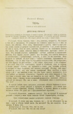 Первая публикация пьесы Шварца «Тень»