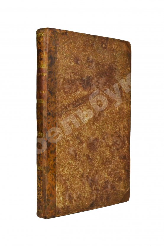 Антикварная книга Собрание острых и наставительных изречений