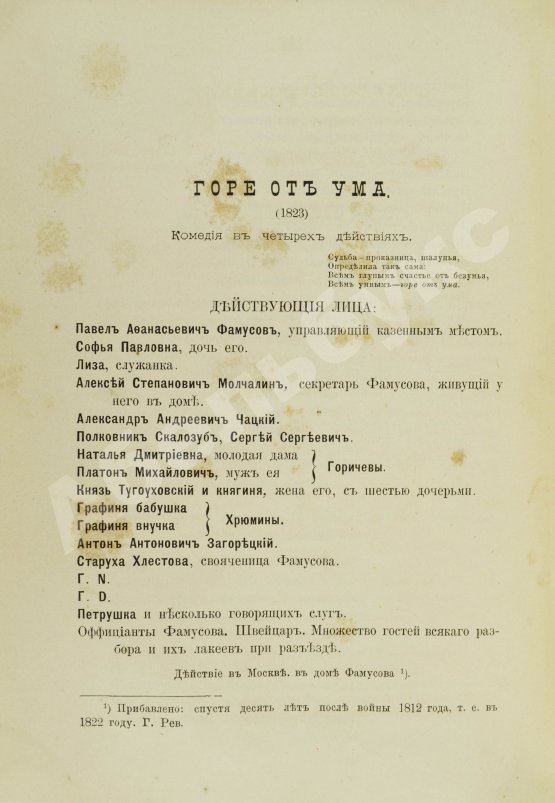 Антикварная книга Грибоедов, А.С. Полное собрание сочинений А.С. Грибоедова