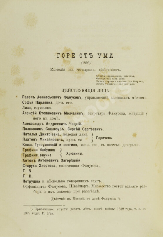 Антикварная книга Грибоедов, А.С. Полное собрание сочинений А.С. Грибоедова Антикварная книга Грибоедов, А.С. Полное собрание сочинений А.С. Грибоедова