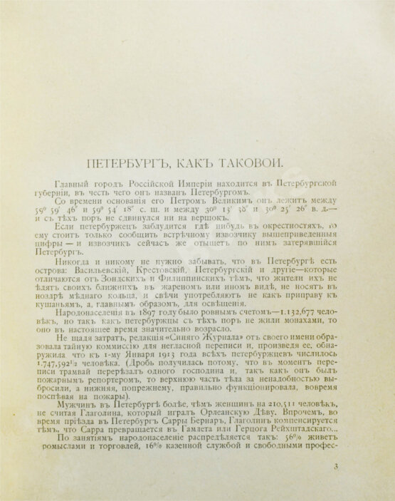 Антикварная книга Столица России. (Нечто, вроде монографии)