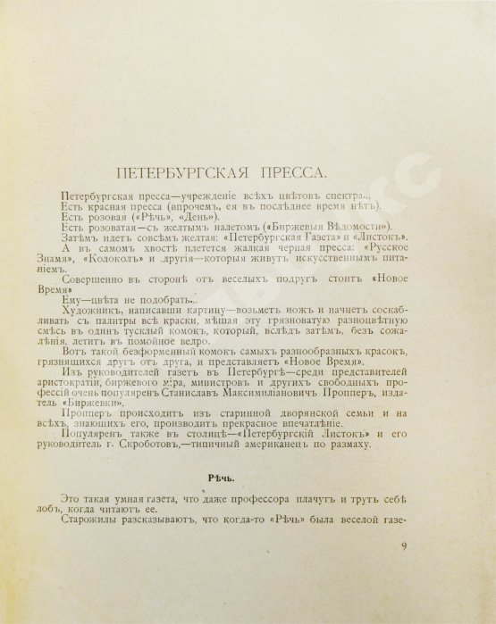 Антикварная книга Столица России. (Нечто, вроде монографии)